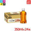 からだすこやか茶W ラベルレス PET 350ml x24本 送料無料