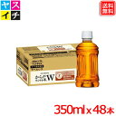 からだすこやか茶W ラベルレス 350ml PET x48本 送料無料 【メーカー直送】