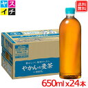 やかんの麦茶 from 爽健美茶 PET 650ml ラベルレス ×24本 カフェインゼロ 送料無料 【メーカー直送】