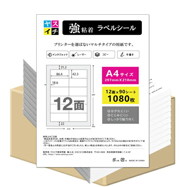 ラベルシール a4 宛名ラベル 表示ラベル 12面 900シート 宛名ラベル 宛名シール ケース買い マルチプリンタ対応 強粘着のサムネイル