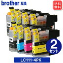 ブラザー インク LC111-4PK x2セット ブラザー BROTHER プリンター 互換インクカートリッジ LC111-4PK メール便送料無料 安心1年保証付き