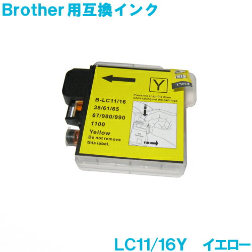 ブラザー LC11Y イエロー brother対応 互換インク カートリッジ 純正品 同様に ご使用頂けます 汎用品 LC11 LC16 