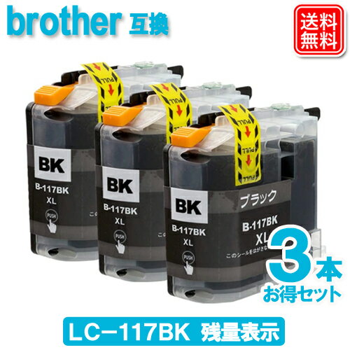 ブラザー インク LC117BK x 3セット ブ