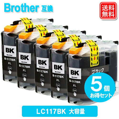 ブラザー インク LC117BK x 5個セット 