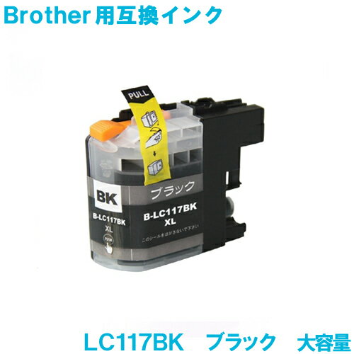 ブラザー LC117BK ブラック brother対応 