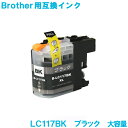 ブラザー LC117BK ブラック brother対応 