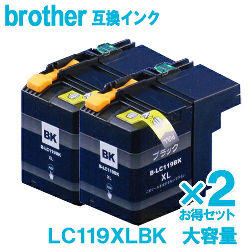 ブラザー インクカートリッジ LC119BK x 2セット ブラザー BROTHER プリンター 互換インクカートリッジ LC119 安心1年保証付き 送料無料 1