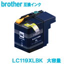 ブラザー LC119BK ブラック brother対応 互換インク カートリッジ 純正品 同様に ご使用頂けます 汎用品 LC119BK