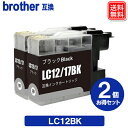 LC12BK x2セット ブラザー プリンター 