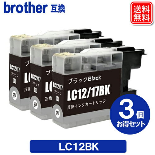 ブラザー LC12BK ブラック ×3個 brother