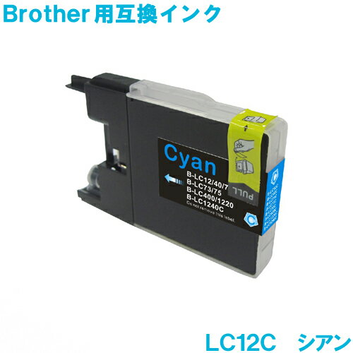 ブラザー LC12C シアン brother対応 互換インク カートリッジ 純正品 同様に ご使用頂けます 汎用品 LC12 【単品】 ブラザー LC12C シアン brother対応 互換インク カートリッジ 純正品 同様に ご使用頂けます 汎用品 LC12 【単品】