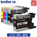 LC12-4PK + 黒1本 ブラザー プリンター インク LC12 4色セット ブラザー BROTHER 互換インクカートリッジ LC17メール便送料無料 安心1年保証付き(2)