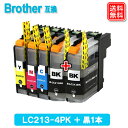 ブラザー LC213-4PK (4色パック/ LC213BK 黒1本) brother対応 互換インクカートリッジ 純正品 同様に ご使用頂けます【LC213-4PK】互換インク 【SS】