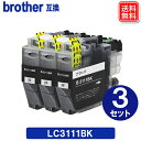 LC3111BK x 3セット ブラザー インク LC3111BK ブラザー BROTHER プリンター 互換インク LC3111 黒インク お得3個セット メ...