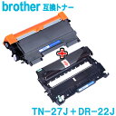 ブラザートナー TN-27J ブラザードラム DR-22J トナー + ドラムセット ブラザーBROTHER プリンター 互換トナーカートリッジ