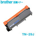 【あす楽】TN-29J ブラザー brother TN-29J 互換トナー【1年保証付き】 tn29j HL-L2375DW, DCP-L2550DW, MFC...
