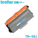  ブラザー トナー TN-56J brother対応 互換トナー 純正品同様にご使用頂けます TN56J TN 56J HL-5440D HL-5450DN HL-6180DW MFC-8520DN MFC-8950DW