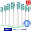 電動歯ブラシ替えブラシ HX6014/01 プロリザルツ ブラシヘッド 8本セット スタンダード HX3100シリーズ用 互換 替えブラシ メール便送料無料