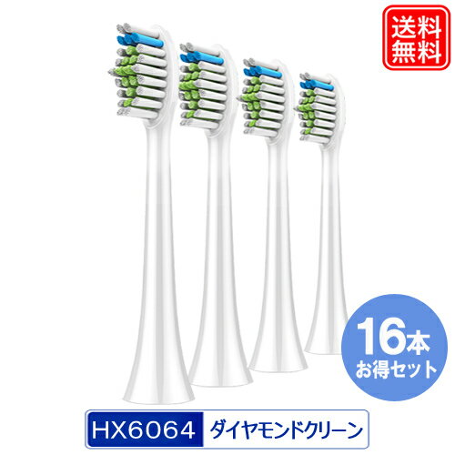 HX6068 HX6064 互換替えブラシ 歯垢除去 ダイヤモンドクリーン 16本入り 電動歯ブラシヘッド HX6064/01 HX6068/12 メール便送料無料【安心長期1年保証付き】