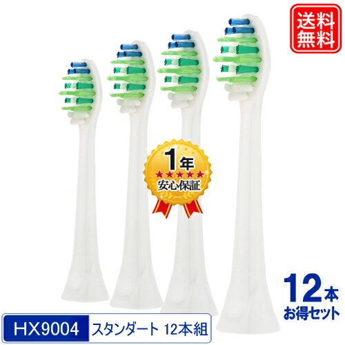 電動歯ブラシ 互換替えブラシ HX9004 インターケアー スタンダードサイズ 3パック（12本入り）