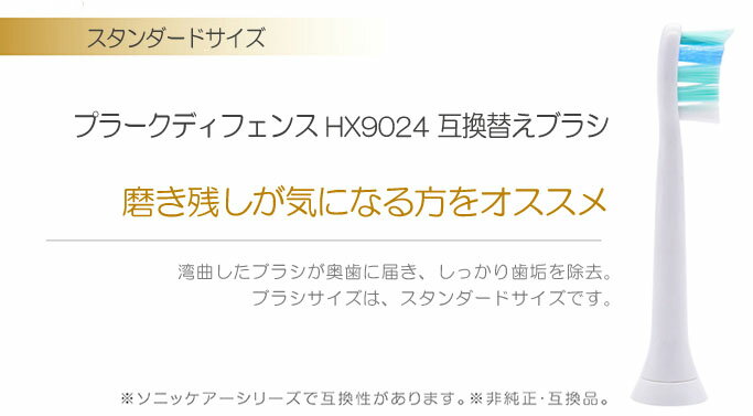 HX9024 HX9022 互換替えブラシ プロリザルツ プラークディフェンス ブラシヘッド スタンダードサイズ 替ブラシ 4本セット 汎用品 hx9024/01 hx9022/01 3