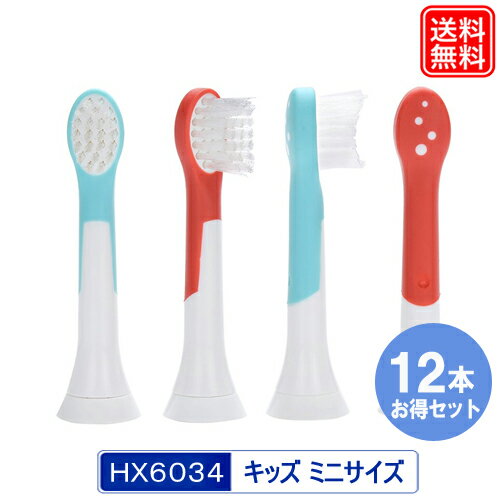 電動歯ブラシの替えブラシ 子供用 4歳以上キッズ用 ブラシヘッド 互換 替ブラシ 12本セット(ミニサイズ) HX6031 HX6034 HX6032 汎用品 ...