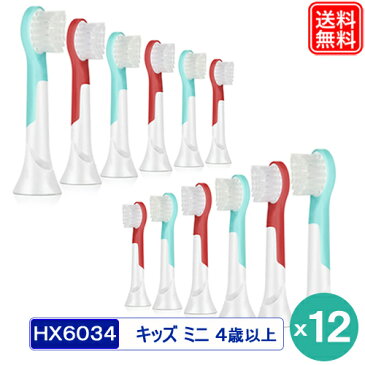 フィリップス ソニッケアー用 替えブラシ HX6034 子供用 4歳以上キッズ用 ブラシヘッド 互換 替ブラシ 3パック（12本入り）（ミニサイズ） HX6031 HX6032 hx6031/08 互換歯ブラシ 電動歯ブラシ メール便送料無料