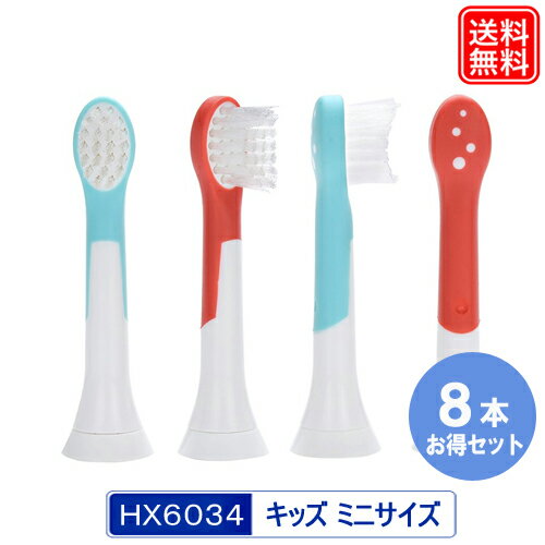 替えブラシ 4+ 子供用 4歳以上キッズ用 ブラシヘッド HX6034 互換 替ブラシ 2パック（8本入り）（ミニサイズ） HX6031 HX6034 HX6032 hx6031/08 歯ブラシ 互換歯ブラシ 電動歯ブラシ