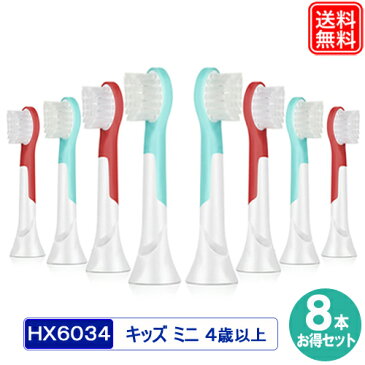 替えブラシ 4+ 子供用 4歳以上キッズ用 ブラシヘッド HX6034 互換 替ブラシ 2パック（8本入り）（ミニサイズ） HX6031 HX6034 HX6032 hx6031/08 歯ブラシ 互換歯ブラシ 電動歯ブラシ