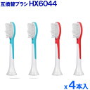 替えブラシ 子供用 7歳以上キッズ用 ブラシヘッド HX6044 4本セット HX6041 HX6042 汎用品 hx6041/08 替えブラシ 汎用歯ブラシ 互換歯ブラシ 電動歯ブラシ メール便送料無料