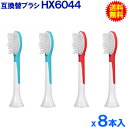 替えブラシ HX6044 子供用 7歳以上キッズ用 ブラシヘッド 互換 替ブラシ 2パック（8本入り） HX6041 HX6042 汎用品 hx6041/08 汎用歯ブラシ 互換歯ブラシ 電動歯ブラシ