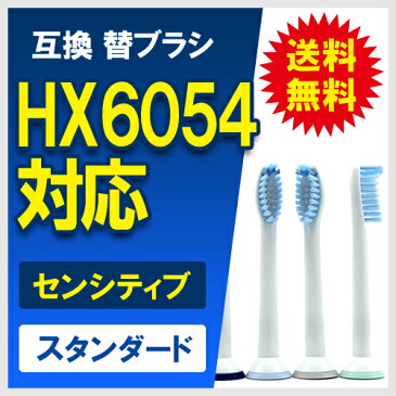 フィリップス ソニッケアー用 替えブラシ センシティブ ブラシヘッド 互換 替ブラシ 2パック（8本セット）（スタンダードサイズ） HX6052 HX6054 汎用品 hx6052/01 HX6054/01 ソニッケアー 替えブラシ 汎用歯ブラシ 互換歯ブラシ 電動歯ブラシ【SS】