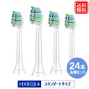HV9024 HX9023 互換替えブラシ 24本セット HX9024/01 プロリザルツ プラークディフェンス ブラシヘッド hx9024/01 スタンダード...