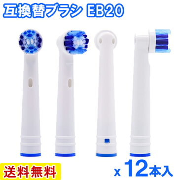 ブラウン オーラルB 替えブラシ 互換 EB20 ベーシックブラシ 3パック（12本入り） EB-20 oral-b oralb 交換用 braun EB20-4 FlexiSoft フレキシソフト パーフェクトクリーン オーラルb 替えブラシ 互換歯ブラシ 汎用歯ブラシ 電動歯ブラシ 用【20P03Dec16】【SS】