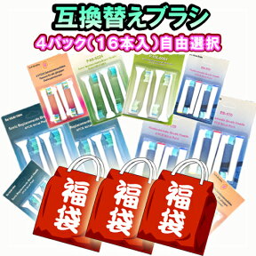 電動歯ブラシ 用 互換 替えブラシ 16本自由選択 ダイヤモンドクリーン コンパクト HX6065/67 HX6078/67 ガムヘルス HX9032/34 HX9022/24 ホワイトプラス HX6074/01 HX6022 純正 同様人気