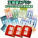 互換替えブラシ 福袋 6パック(計24本入り) 自由選択 HX6064/01 HX6074/01 HX6014/01 HX6024/01 HX9032/34 HX9032/34 HX9022/24 汎用 電動歯ブラシ 純正 同様人気