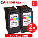 キャノンプリンター インク BC-361XL 2個セット 大容量 CANON リサイクルインク BC361XL キャノン 再生インク キャノン 互換 インク B...