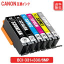 BCI-331XL 330XL/6MP 6色セット キャノンプリンター 互換インク BCI-331（BK/C/M/Y/GY） BCI-330 マルチパック メール便送料無料