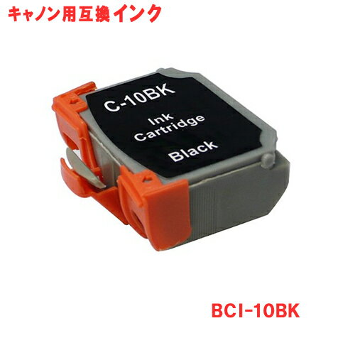 キヤノン インク BCI-10BK ブラック Canon 互換インク カートリッジ 純正品 同様に ご使用頂けます 汎用品 BJC-50v BJC-50v Ti BJC-35v