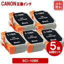 キヤノン インク BCI-10BK x 5セット ブラックインク Canon 互換インク カートリッジ