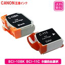 BCI-10BK BCI-11COLOR 8本自由選択 キヤノン用 互換インクカートリッジ BCI-10 BCI-11 メール便送料無料 純正 正規品 同様人気