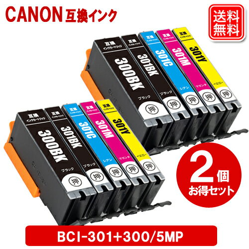 キヤノン インク BCI-301+300/5MP 5色 x 2
