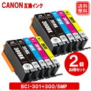 キヤノン インク BCI-301+300/5MP 5色 x 2セット キャノン 用 互換 インク 純正 同様にご使用頂けます CANON プリンター インクカートリッジ BCI-301 BCI-300BK