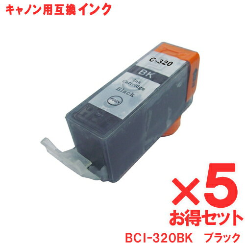 BCI-320BK 激安 Canonインク BCI-320BK 残量