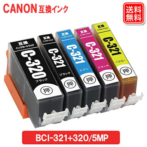 キヤノン インク BCI-321+320/5MP (5色パック) Canon対応 互換インク カートリッジ 純正品 同様に ご使用頂けます 汎用品 【セット】【SS】安心1年保証