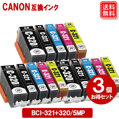 キヤノン インク BCI-321+320/5MP x3セット キャノン CANON プリンター 互換 インクカートリッジ BCI-321 BCI-320 1年保証付き メール便送料無料