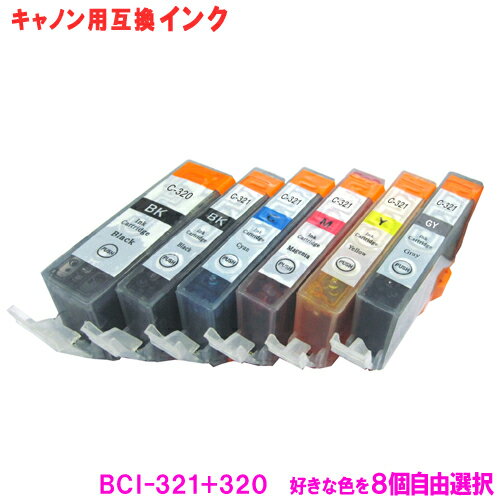 BCI-321+320/5MP 8本自由選択 キヤノン 