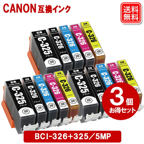 キヤノン インク BCI-326+325/5MP 5色 × 3