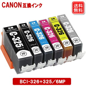 キヤノン インク BCI-326+325/6MP (6色パック) Canon対応 互換インク カートリッジ 純正品 同様に ご使用頂けます 汎用品 【セット】【SS】安心1年保証