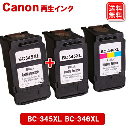 CANON インク BC-345XL X 2個 BC-346XL 大容量 増量版 BC-345XL BC-346XL リサイクル インク 残量表示機能付 送料無料